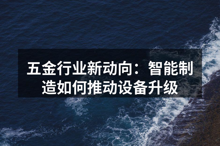 智能制造技术的应用