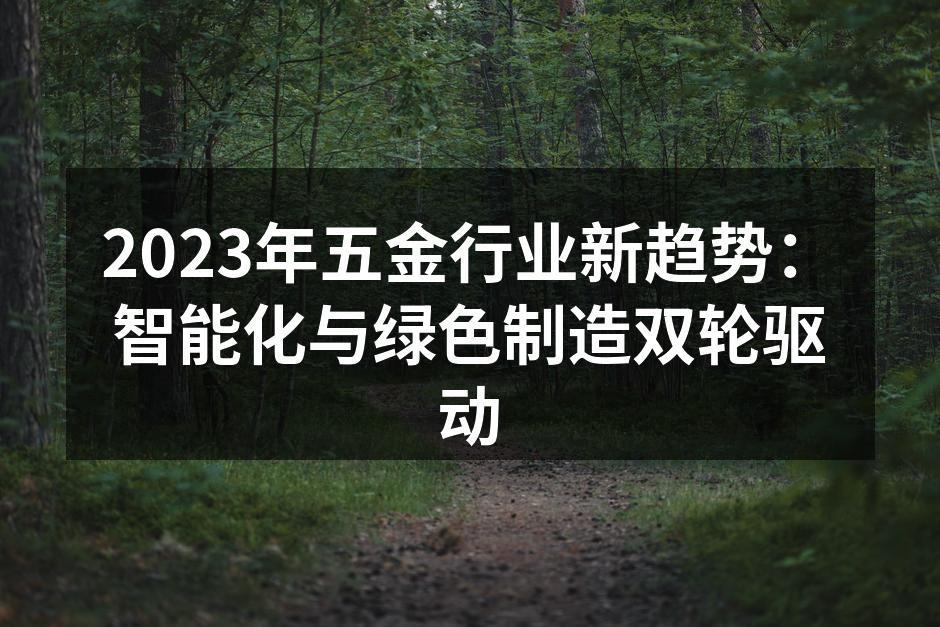 智能制造设备在生产线上运行
